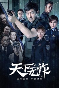 The World is Not Fraudulent 2019 one on netflix