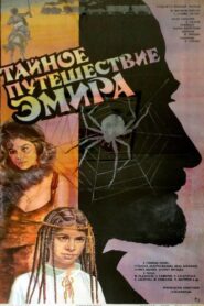 The Emir’s Secret Journey 1987 one on netflix