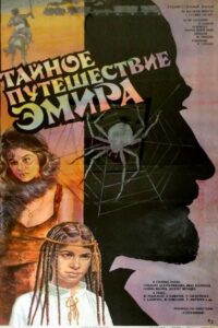 The Emir’s Secret Journey 1987 one on netflix