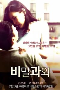 Secret Tutor 2014 one on netflix