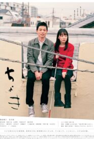 Eyes On Me 2016 one on netflix