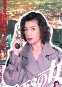 The Million Dollar Woman 1995 one on netflix