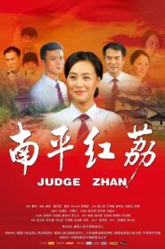 Judge Zhan 2012 one on netflix