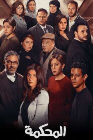 The Court 2021 one on netflix