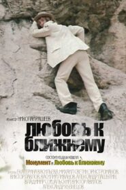 Love For Your Neighbor 1988 one on netflix
