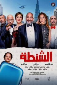The Bag 2021 one on netflix