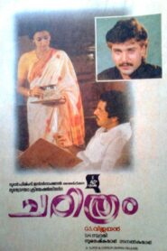 Charithram 1989 one on netflix
