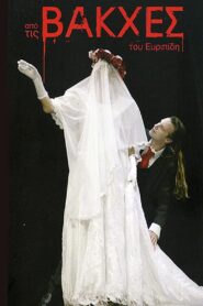 From Euripides’ Bacchae 2010 one on netflix