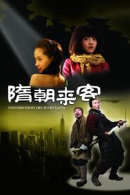 Visitors From the Sui Dynasty 2009 one on netflix