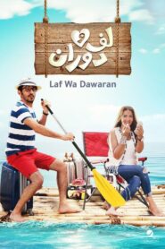 Flimflam 2016 one on netflix