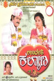 Urvashi Kalyana 1993 one on netflix