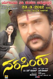 Narasimha 2012 one on netflix