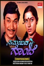 Samayada Gombe 1984 one on netflix