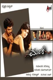 Mani 2003 one on netflix