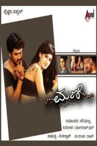 Mani 2003 one on netflix
