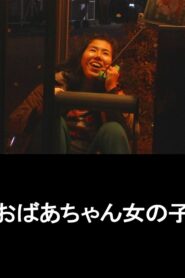 The Granny Girl 2011 one on netflix