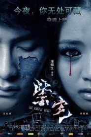 The Purple House 2011 one on netflix