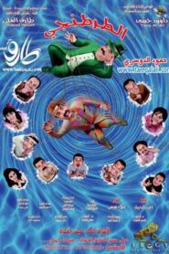 Tartanji 2011 one on netflix