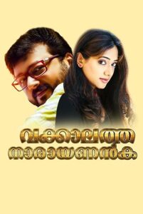 Vakkalathu Narayanankutty 2001 one on netflix