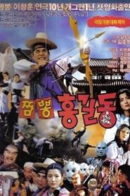 Super Hong Gil-Dong 4 1990 one on netflix
