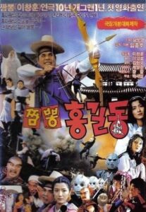Super Hong Gil-Dong 4 1990 one on netflix