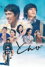 Tonbi 2022 one on netflix