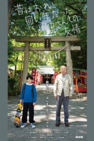 Friendship with Tanaka-san, Who Used to be the Same Age as Me 2024 one on netflix