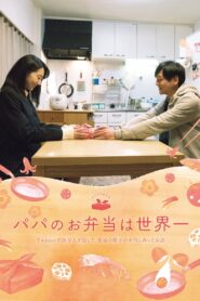 Dad’s Lunch Box 2017 one on netflix