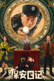 Diary Of Security 2021 one on netflix