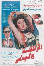 The Dancer & the Politician 1990 one on netflix