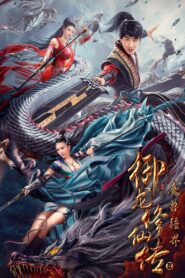 Dragon Sword Outlander 2021 one on netflix