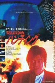 Skyscraper Hunting 1991 one on netflix