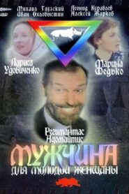 A Man for a Young Girl 1996 one on netflix
