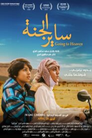 Going to Heaven 2015 one on netflix