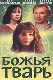God’s Creature 1991 one on netflix