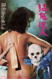 Dead Curse 1985 one on netflix