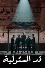 Up to The Responsibility 2023 one on netflix