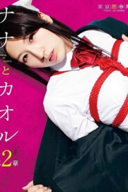 Nana to Kaoru: Chapter 2 2012 one on netflix