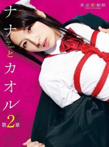 Nana to Kaoru: Chapter 2 2012 one on netflix