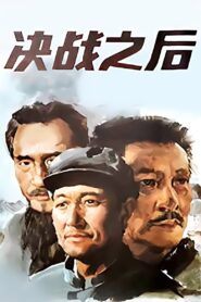 After the Final Battle 1991 one on netflix