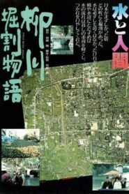 The Story of Yanagawa’s Canals 1987 one on netflix