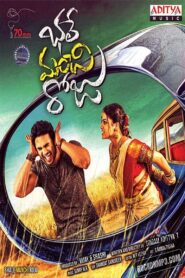 Bhale Manchi Roju 2015 one on netflix