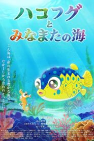 The Boxfish and the Sea of Minamata 2024 one on netflix