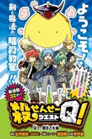 Koro-sensei Q! 2016 one on netflix
