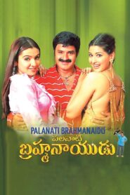 Palnati Brahmanayudu 2003 one on netflix