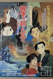 Sensou ga Owatta Natsu ni 1945 Karafuto 1990 one on netflix