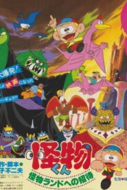 The Monster Kid: Invitation to Monster Land 1981 one on netflix