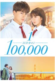 One in a Hundred Thousand 2020 one on netflix