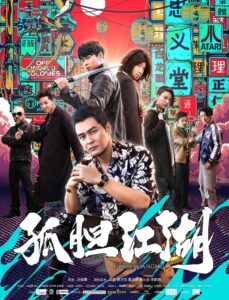 孤胆江湖 2019 one on netflix