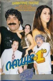 Lakis o 1os 1987 one on netflix